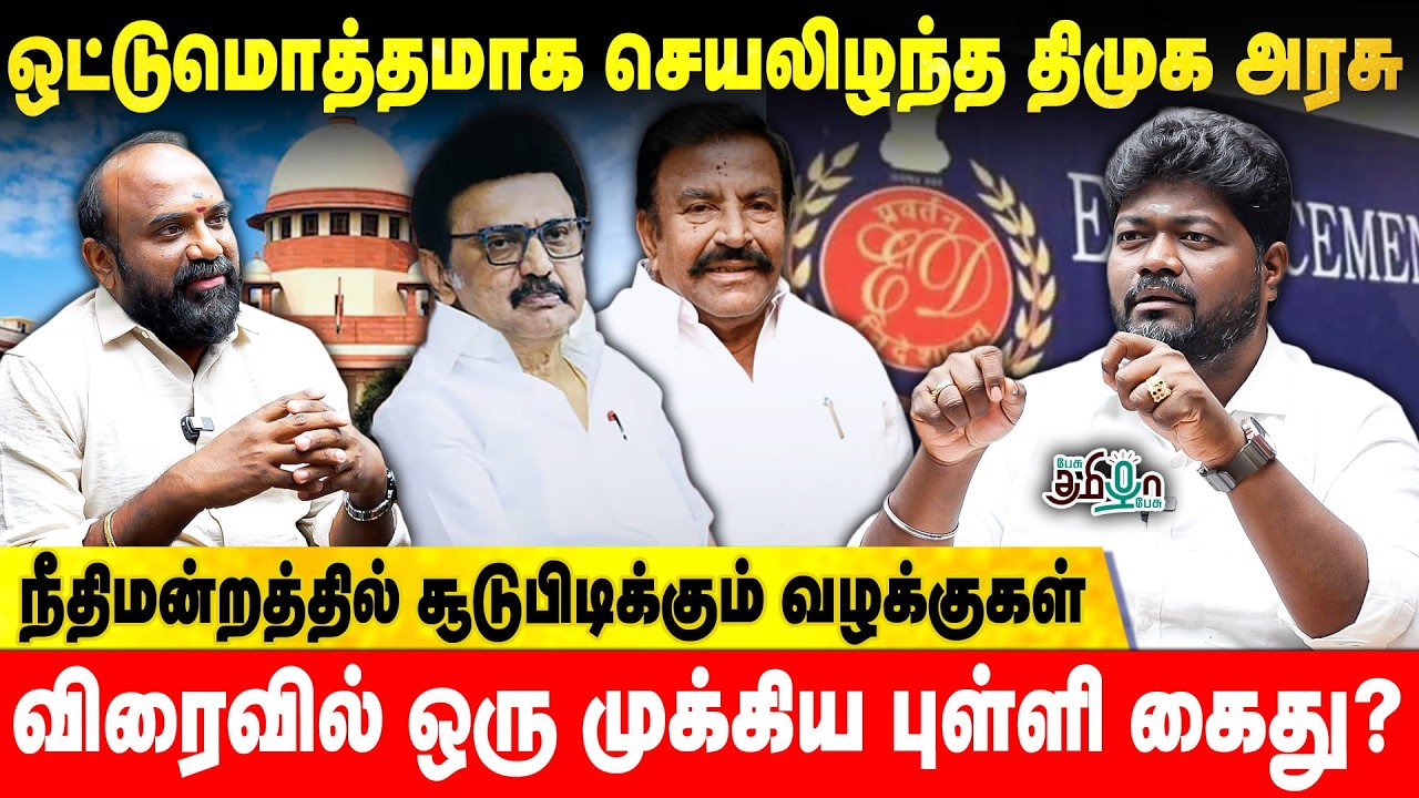 சிக்கலில் 6 அமைச்சர்கள்! அதிரடி காட்டும் அமலாக்கத்துறை ? Rajavel Nagarajan | ED | DMK |Stalin