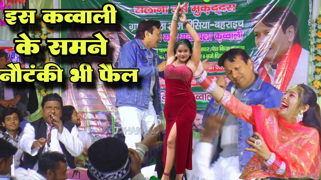 नौटंकी भी हवा फैल येहे Sharif Parwaz V's Muskan Disco का महा मुकाबला Qawwali 