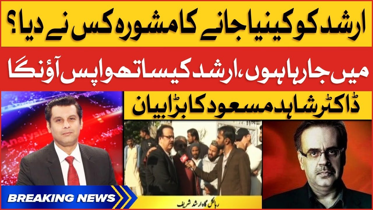 Arshad Sharif Ko Lenay Kenya Ja Raha Hoon | Shahid Masood Emotional Statement | Breaking News