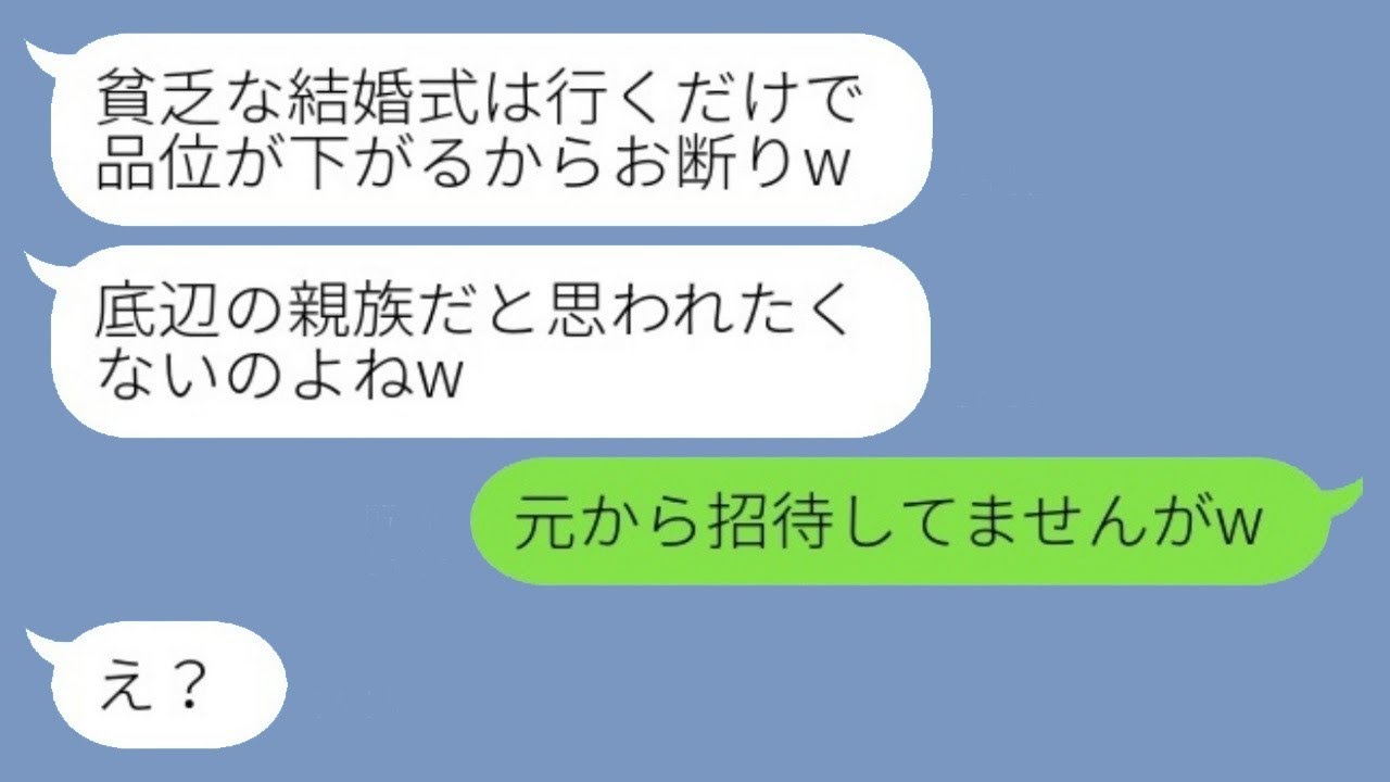 共働きの私たちを貧しい夫婦と見下す兄嫁が、結婚式を欠席するとの連絡を寄越してきました。「底辺だと思われたくない」とのことです。しかし、結婚式当日、兄嫁から慌てた連絡がありましたwww