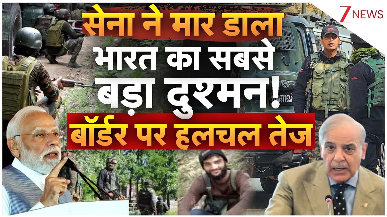 Pakistani Jaish Terrorist Killed: सेना ने मार डाला भारत का सबसे बड़ा दुश्मन! बॉर्डर पर हलचल तेज