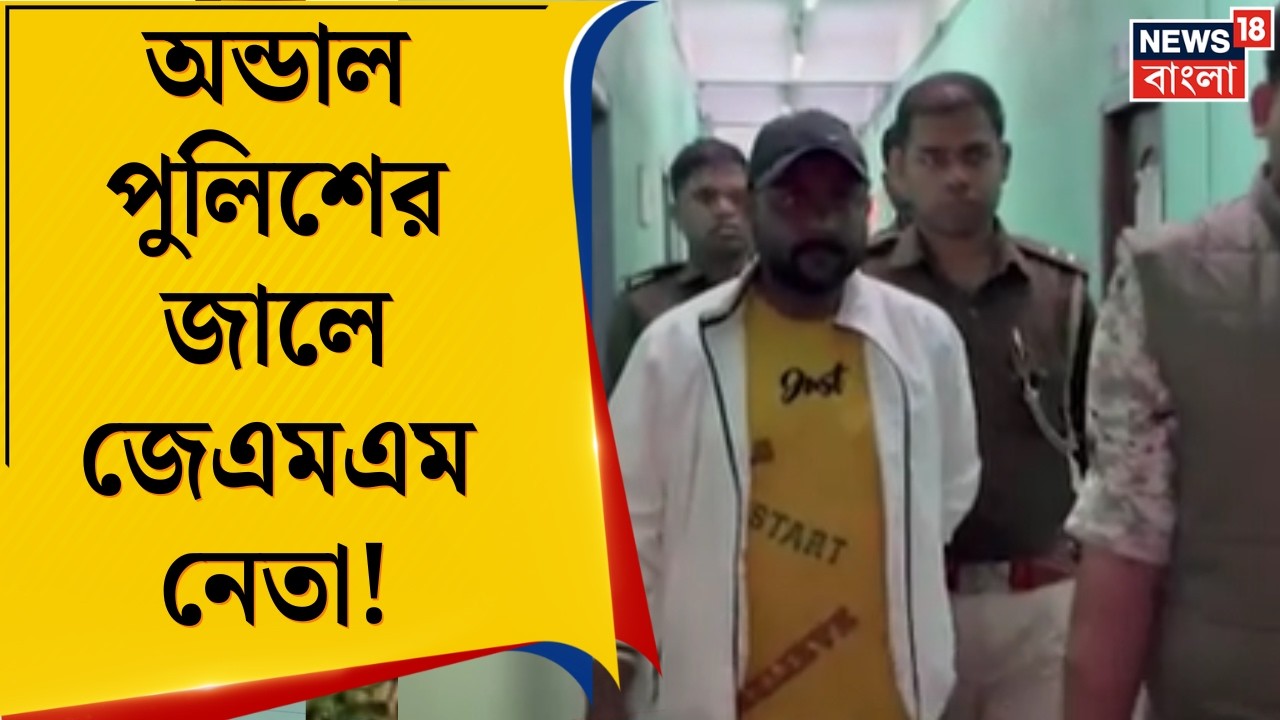 Durgapur News | অন্ডাল বিমানবন্দরে বড় নাটক! দুর্গাপুর থেকে গ্রেফতার Jharkhandর নেতা | Bangla News