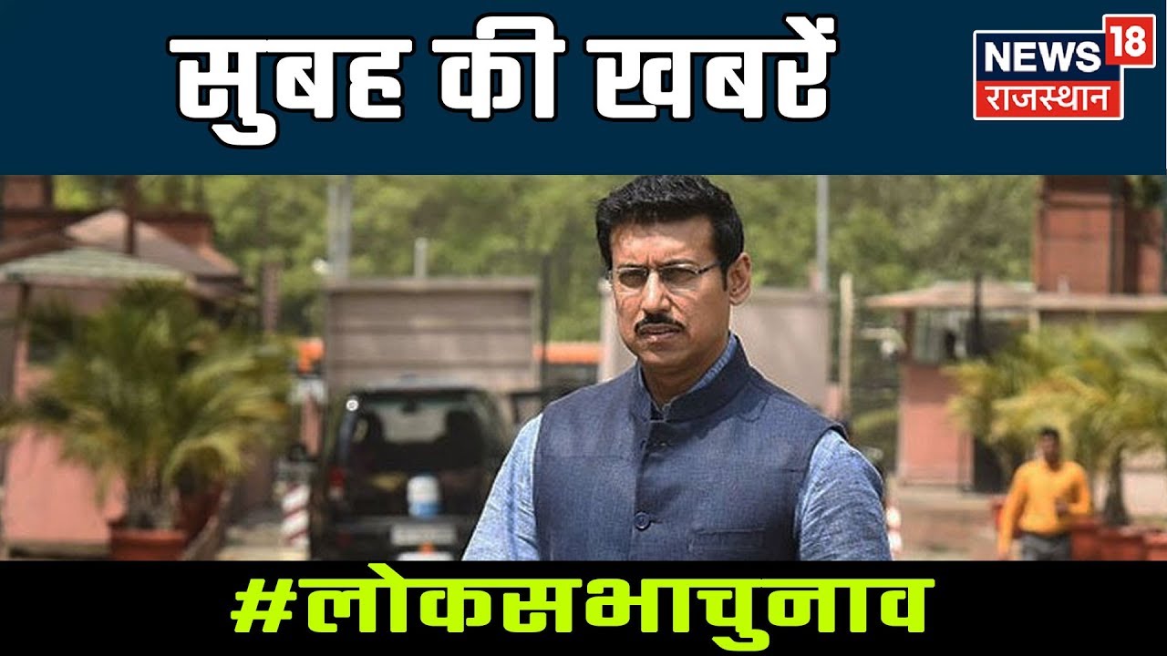आज सुबह की ताजा खबरें | Aapni Khabran | May 4, 2019