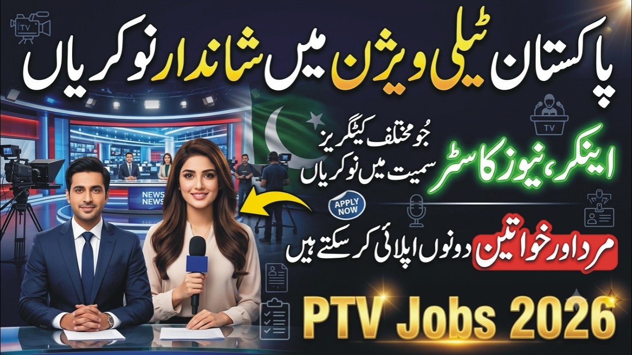 Pakistan Television Corporation Limited Jobs 2026 How To Apply | New PTV News Headquarters Jobs 2026