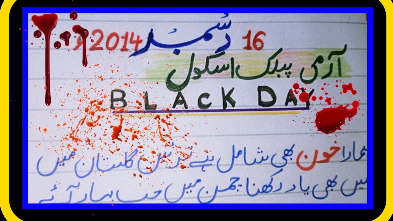 16 December speech in Urdu | Black Day speech | Speech on 16 December | Speech on black day