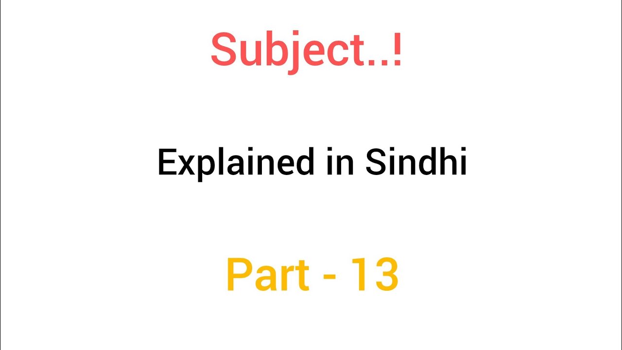 what is SUBJECT? | Subject Explained in Sindhi 