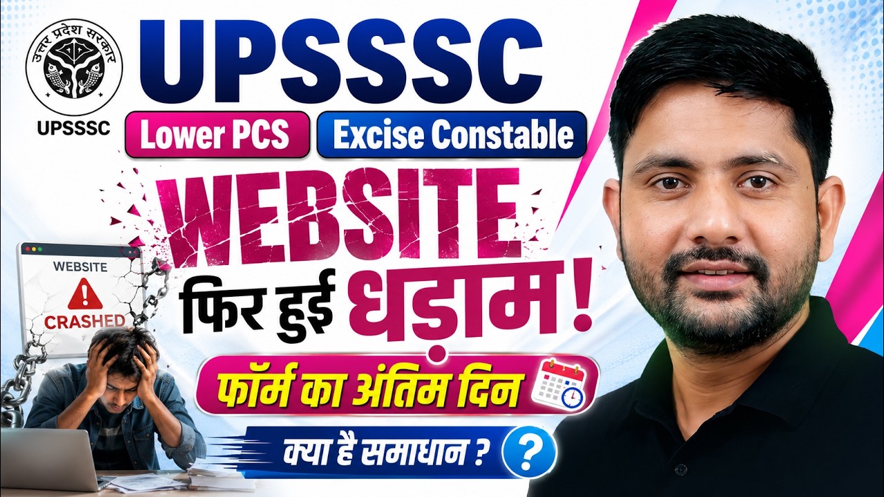 UPSSSC Website Not Working | Lower PCS | Excise Constable | Form Last Date | क्या है समाधान?