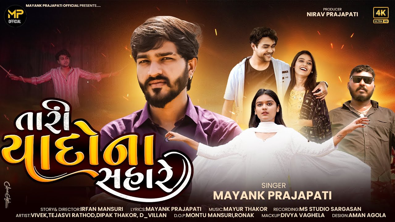 || તારી યાદો ના સહારે || Mayank Prajapati New Gujrati Sad song || Tari yaado na sahare
