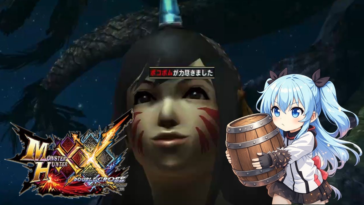 【MHXX】戦争