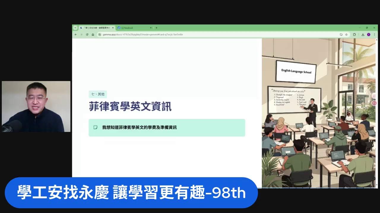回答工安朋友們的提問-「學工安找永慶，讓學習更有趣」第 98集直播