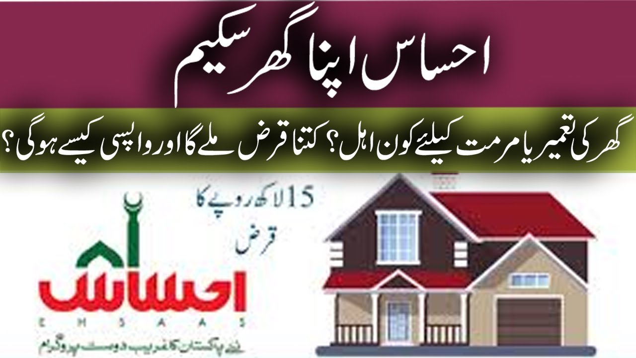 Ehsas Apna Ghar Scheme Khyber Pakhtunkhwa || Muhammad Faheem