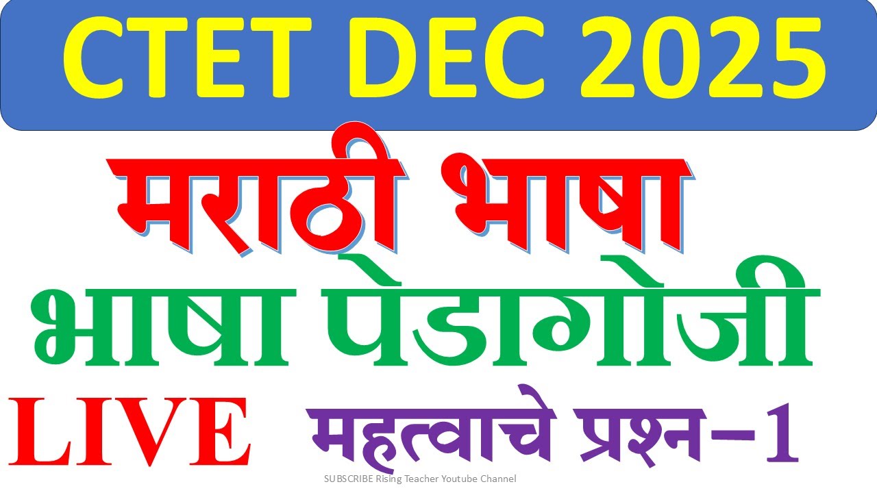 CTET MARATHI  | MARATHI PEDAGOGY | LIVE SESSION 1 RISING TEACHER