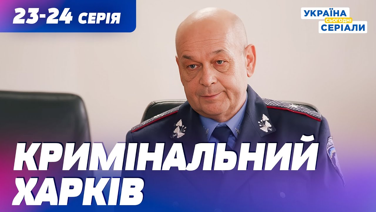 КРИМІНАЛЬНИЙ СВІТ БЕЗ ПРИКРАС! ІСТОРІЇ, ДЕ ПОМИЛКА МОЖЕ КОШТУВАТИ ЖИТТЯ! 23–24 СЕРІЯ