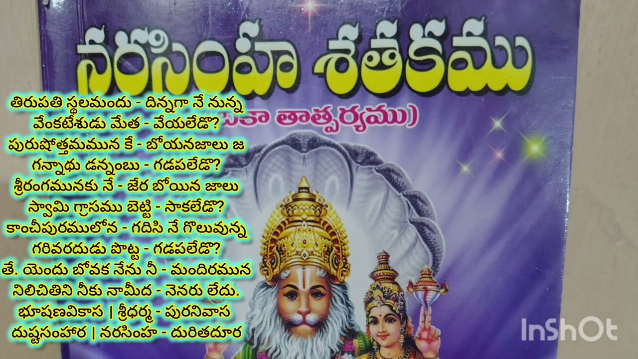 NS85 నరసింహ శతకము