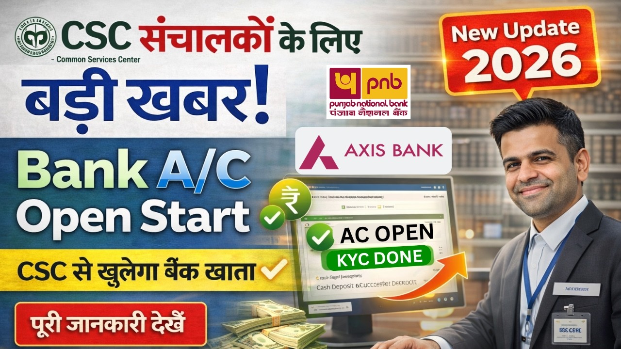 CSC New Update 2026 🔥 Account Opening Start Even Without Bank BC | How to Open Bank Account from CSC