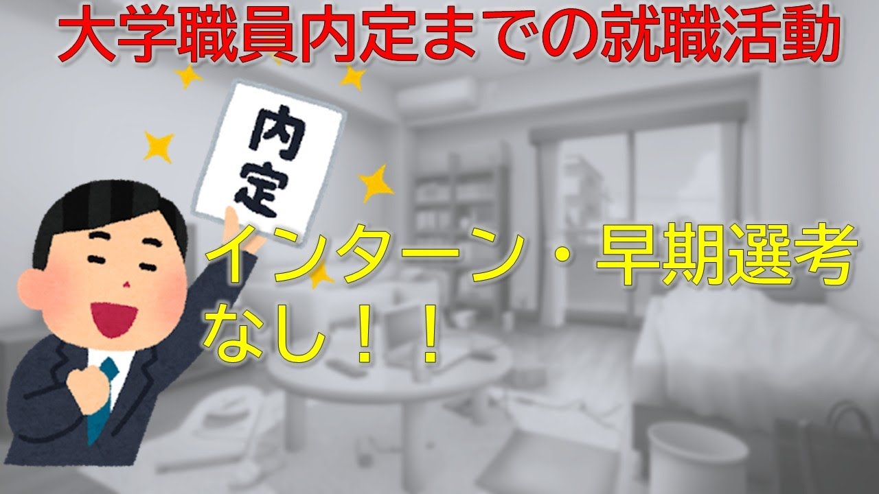 【新卒】大学職員の就活を現役大学職員が解説します