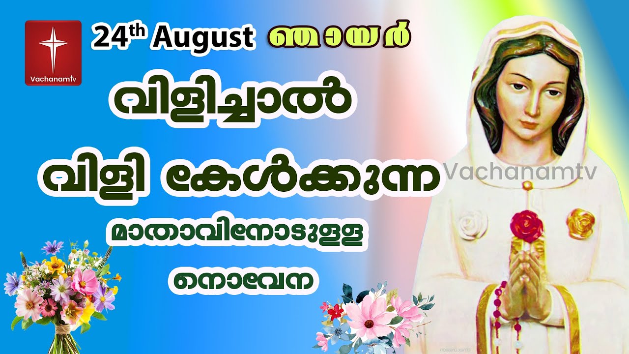 24th August 2025 |Novena to Mother of Perpetual Help | Novena to Mother of Perpetual Help|