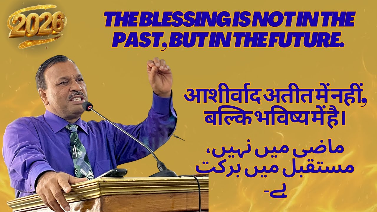 The Blessing Is Not In The Past, But In The Future./ आशीर्वाद अतीत में नहीं, बल्कि भविष्य में है।
