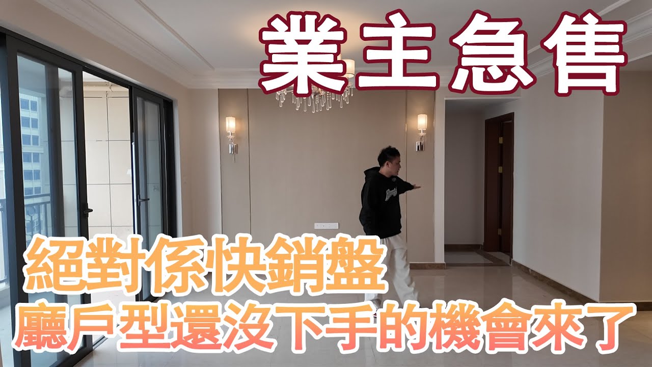 恆大西江名郡高層橫廳｜有關注開這邊橫廳戶型還沒下手的機會來了｜業主急售絕對係快銷盤｜