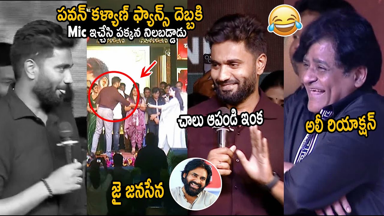 See How Pawan Kalyan Fans Teasing MP Margani Bharat | Ramabanam Trailer Launch Event | FC