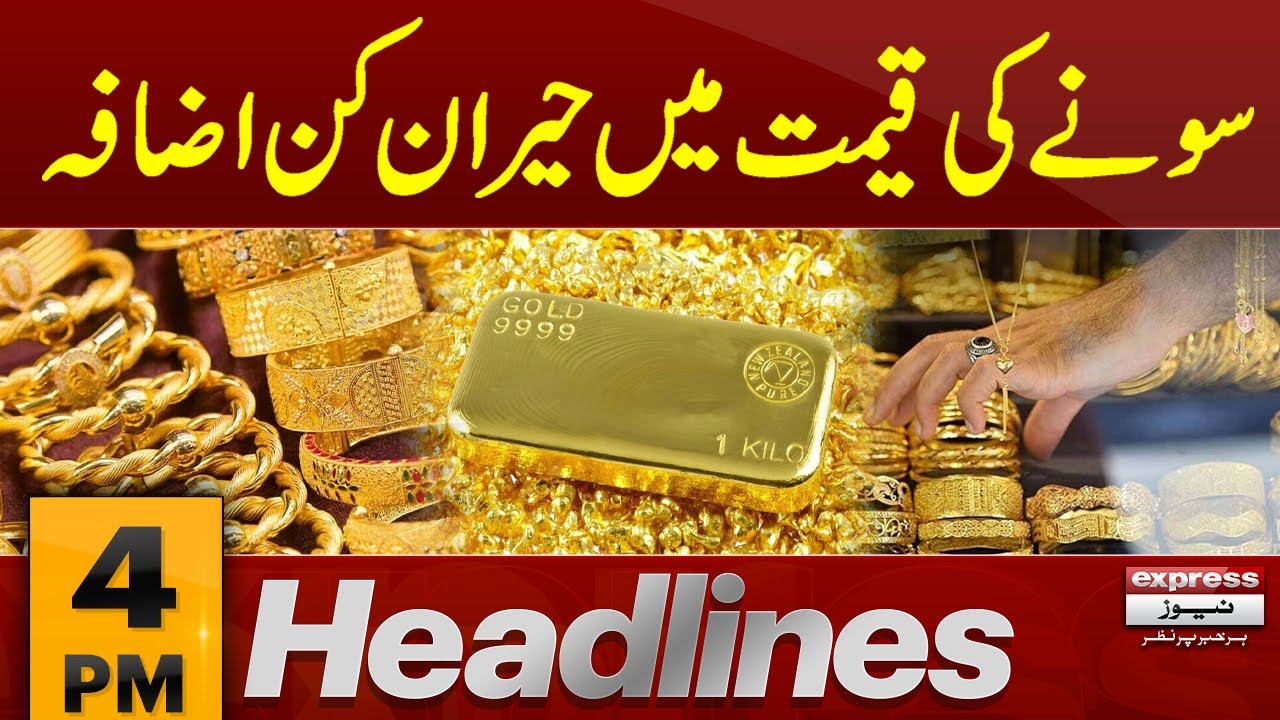 Gold Price Increase, 1 Tola Now Rs 551,000 | Iran vs USA | Pak vs Aus | 4 PM Headlines | 28 Jan 2026