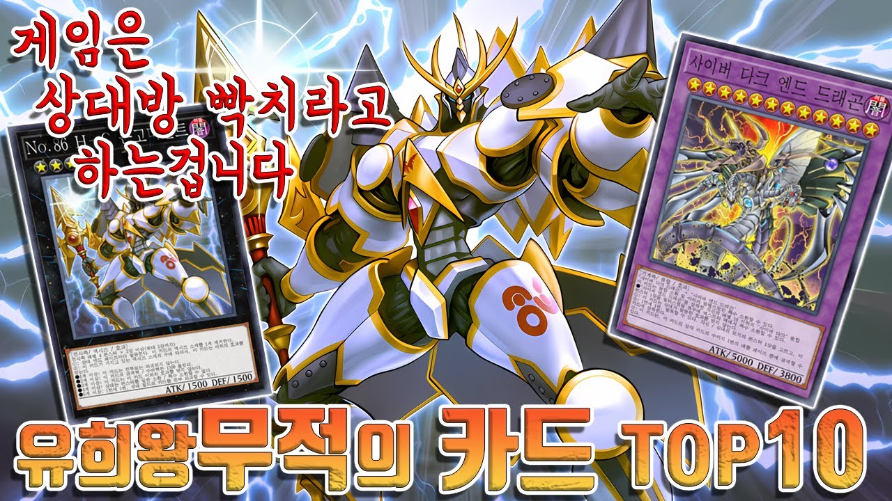 (유희왕 랭킹) 절대 죽지않는 무적의 몬스터 TOP 5 (하편)