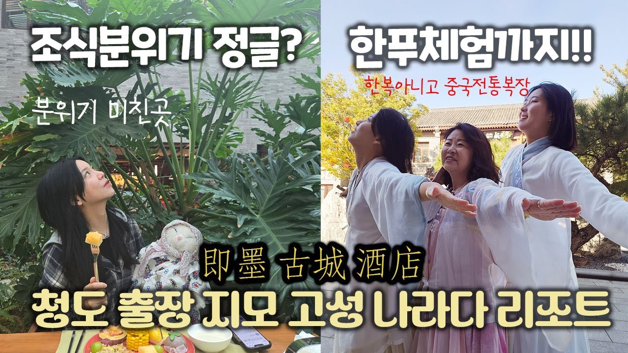 청도지모고성 나라다호텔리조트/출장겸 고성체험! 이날 바이쥬마시고 두번 오바이트 ㅜ