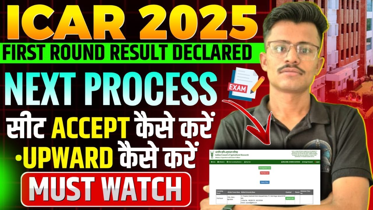 ICAR Counselling 2025: 1st Round Allotment जारी 🔥 | Seat Accept, Freeze या Upgrade कैसे करें?
