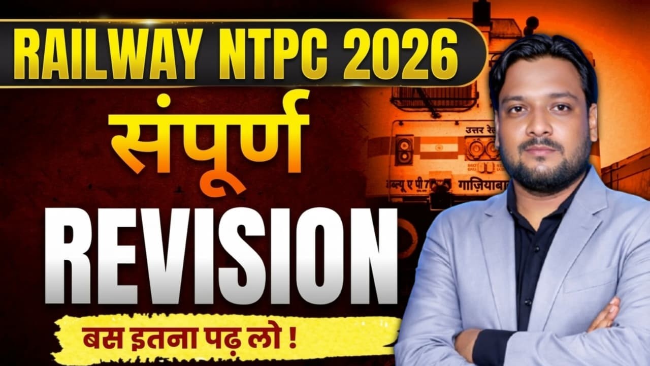 🔴 संपूर्ण Reasoning Revision 2026 | RAILWAY NTPC 🚀 बस इतना पढ़ लो Exam में पक्का आएगा |Deepak Sir