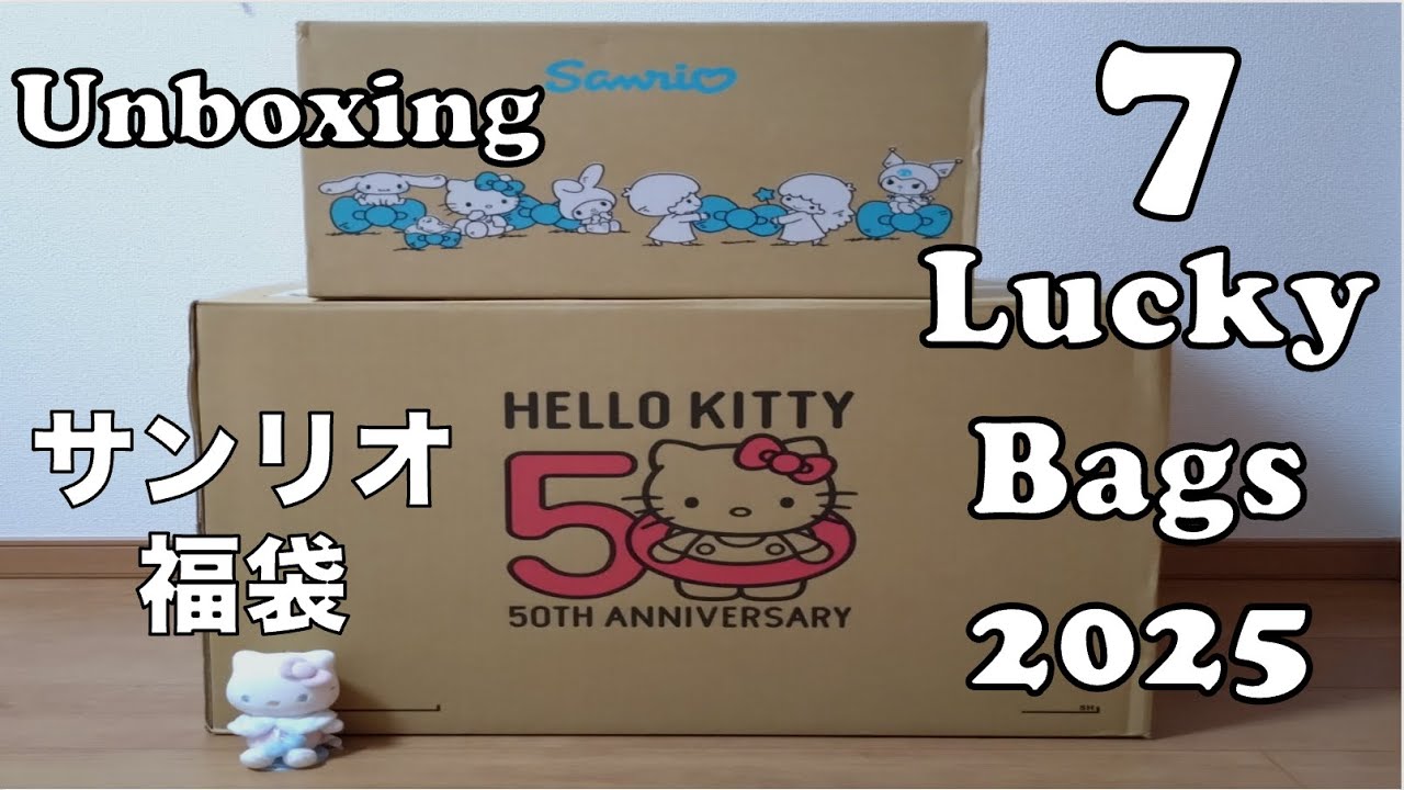 SEVEN Sanrio Lucky Bags 2025 Unboxing [新作品] サンリオ2025年福袋紹介 #unboxing #sanrio #luckybag #福袋 #福袋2025