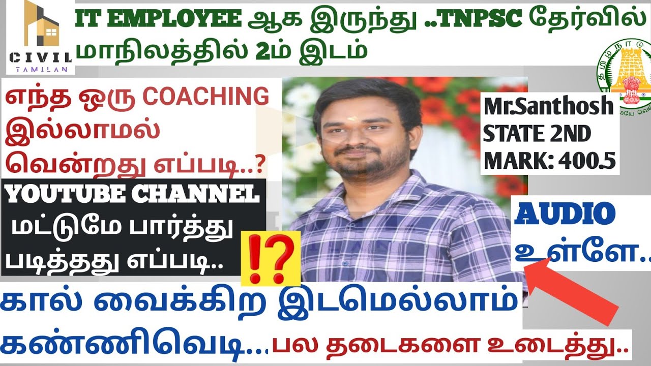 IT EMPLOYEE TO 2ND Rank in TNPSC JDO Exam|OWN PREPARATION |AUDIO FULL GUIDANCE,MOTIVATION