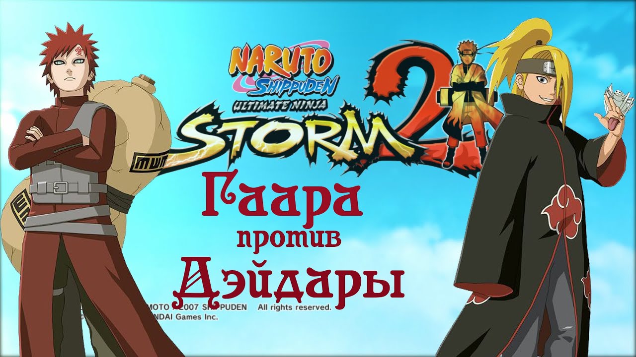 Гаара против Дэйдары. Naruto Shippuden UNS 2#3