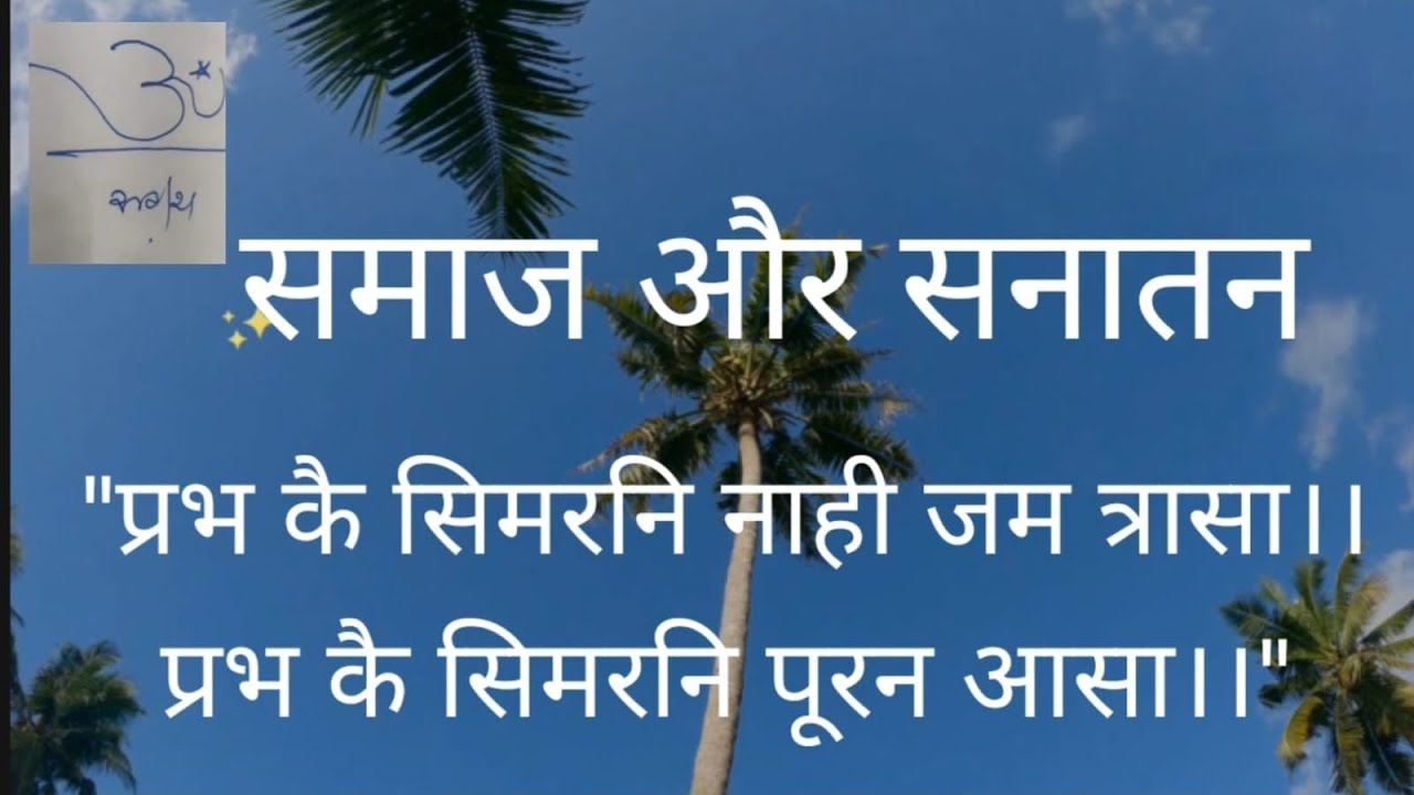 ईश्वर स्तुति 4.28/246-252