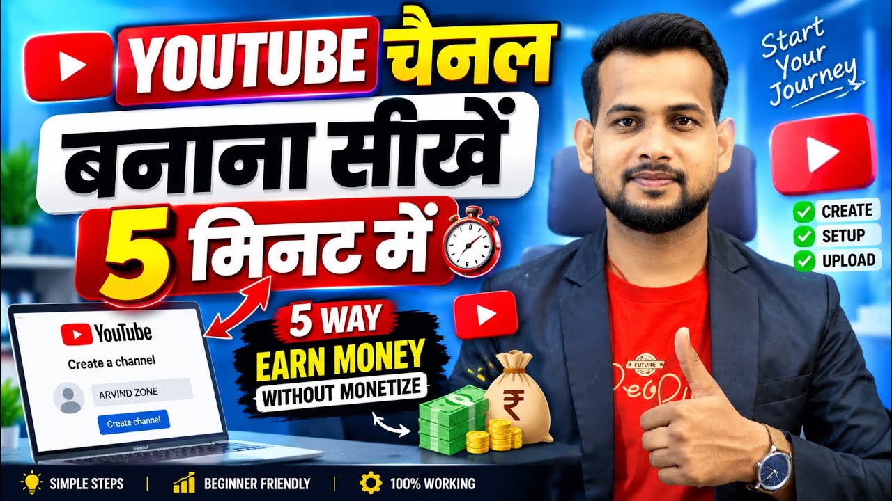 youtube Channel Kaise Banaye | youtube channel kaise banaen 2026 | how to create a youtube channel
