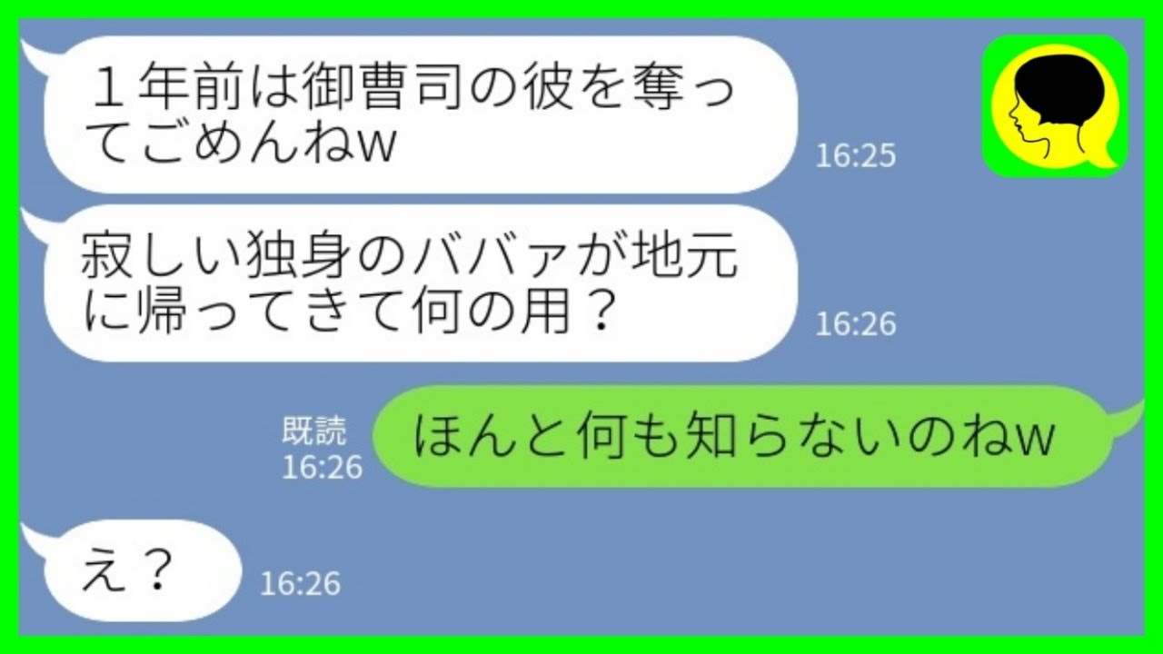 【LINE】1年前に私の彼氏を奪って玉の輿婚した従妹と親族の集まりで再会「独身のババァが何の用？w」私「何も知らないのねw」→元カノが地元に戻ってきた真の理由がwww