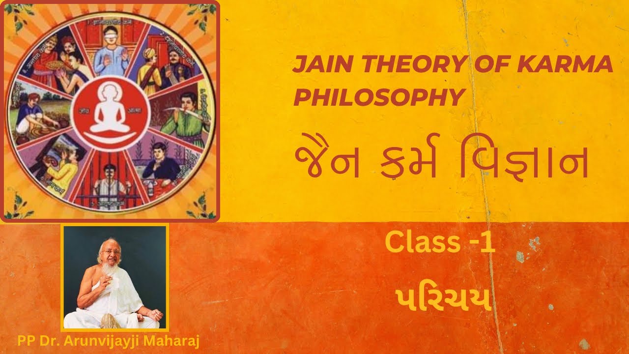 #1 I જૈન કર્મ વિજ્ઞાન I Jain Theory of Karma Philosophy I Inteoduction I July 22, 2024