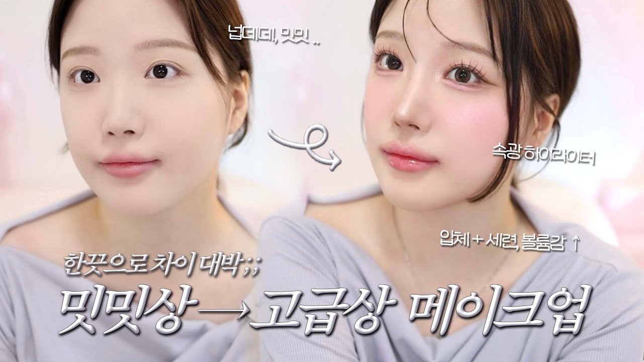 밋밋👉🏻고-급 귀티+동안되는 메이크업! 하이라이터 처돌이의 기깔나는 하이라이터 추천✨ 데이지크 신상 하이라이터, 코쉐딩 하는 법, 속광 블러셔, 뉴트럴 메이크업 💘