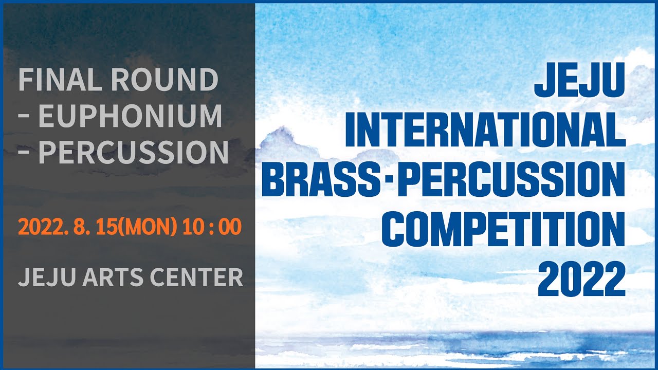 2022 제17회 제주국제관악·타악콩쿠르 결선 경연 / 2022 17th JIBPC Final Round [Euphonium, Percussion]