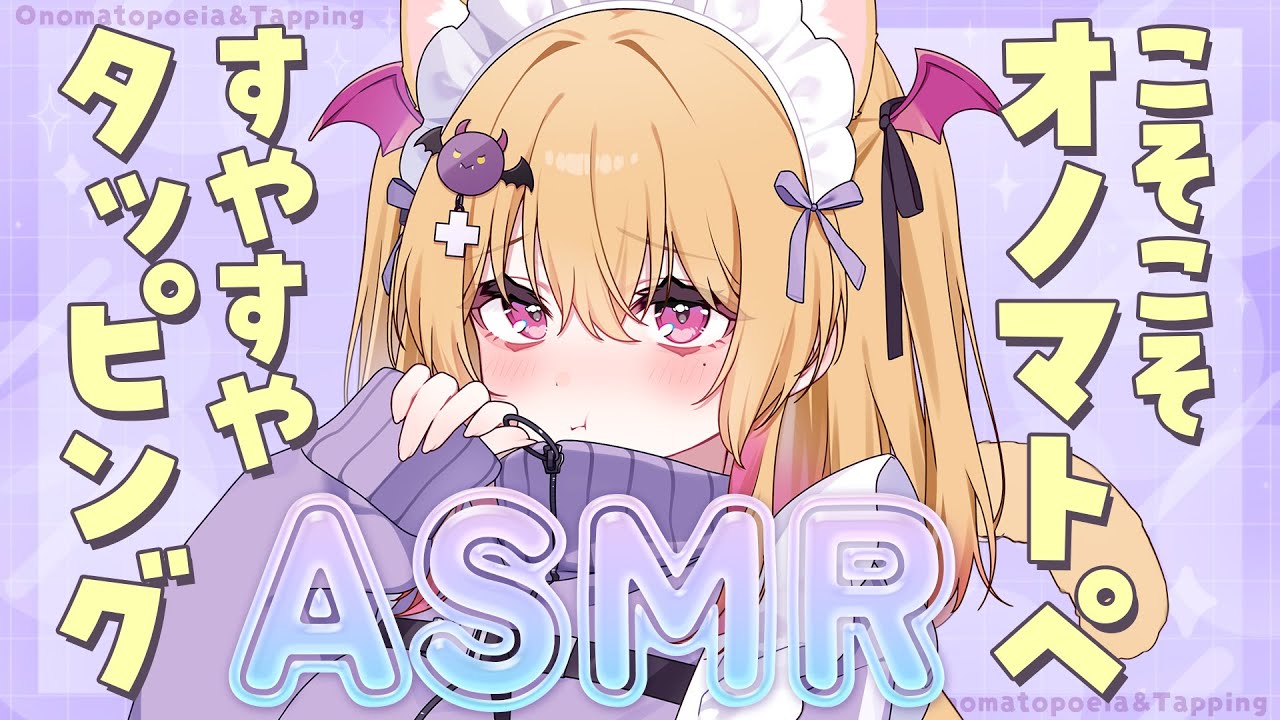 【耳かき  ASMR 3dio】ことこと優しいタッピング&眠れるオノマトペ🫧/睡眠導入/ささやき/寝かしつけ/tapping/Massage【バイノーラル 】
