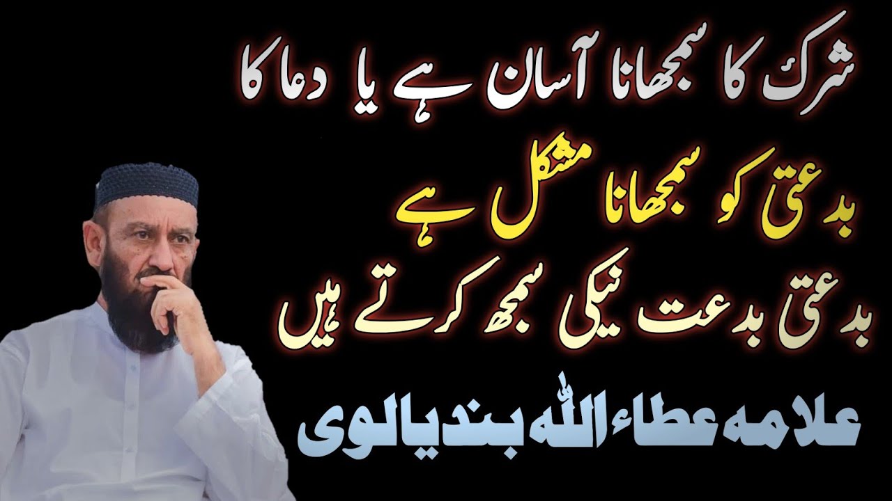 Mushrik Ko Samjhana Mushkil Hai Ya Bidati Ko? | Allama Atta Ullah Bandyalvi Emotional Bayan
