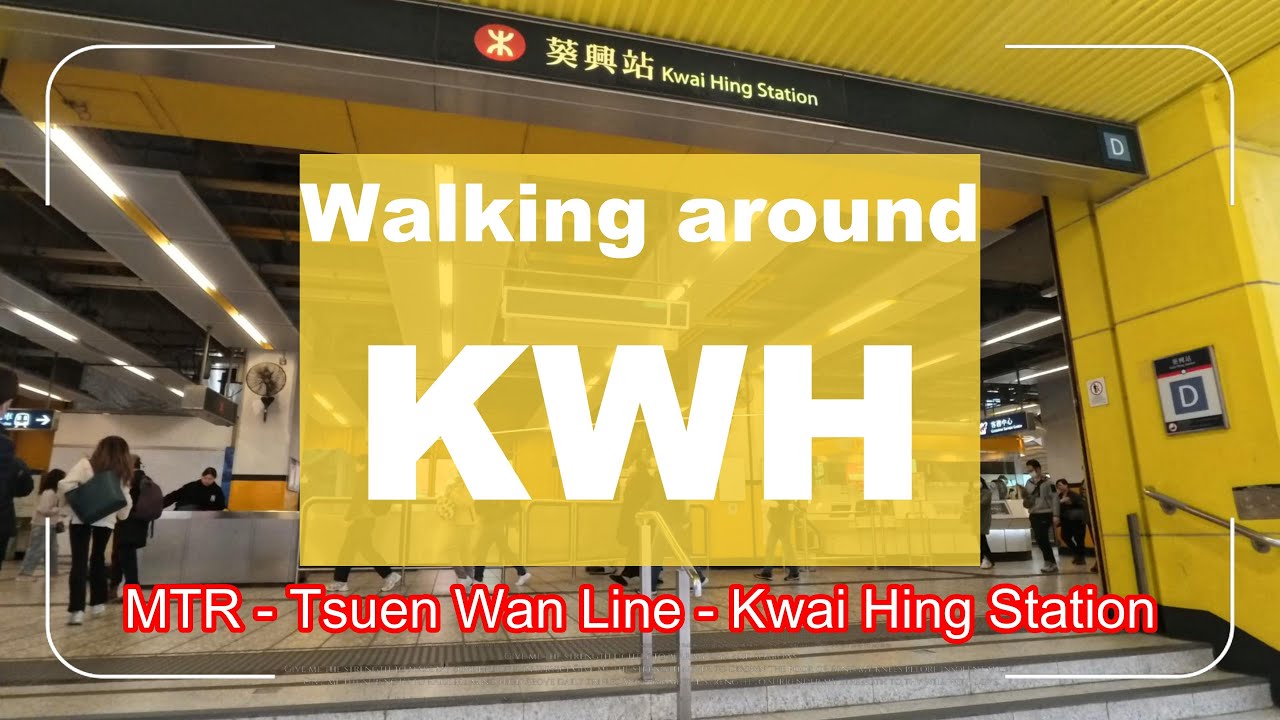 [4K] Walking Around Kwai Hing Station Streets | 葵興站 | Tsuen Wan Line, MTR, Hong Kong