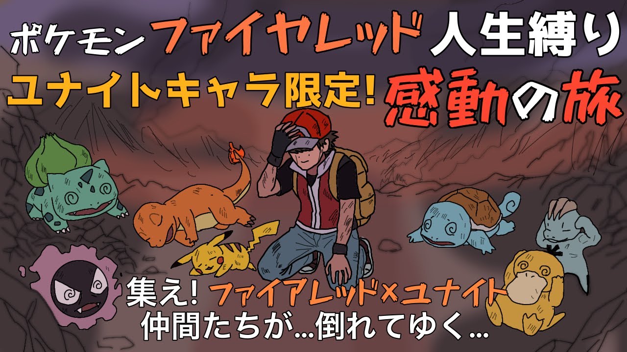 【サイコパス】ユナイト勢がファイアレッドで視聴者を深夜でも働かせる#７｜ ポケモンユナイト配信者