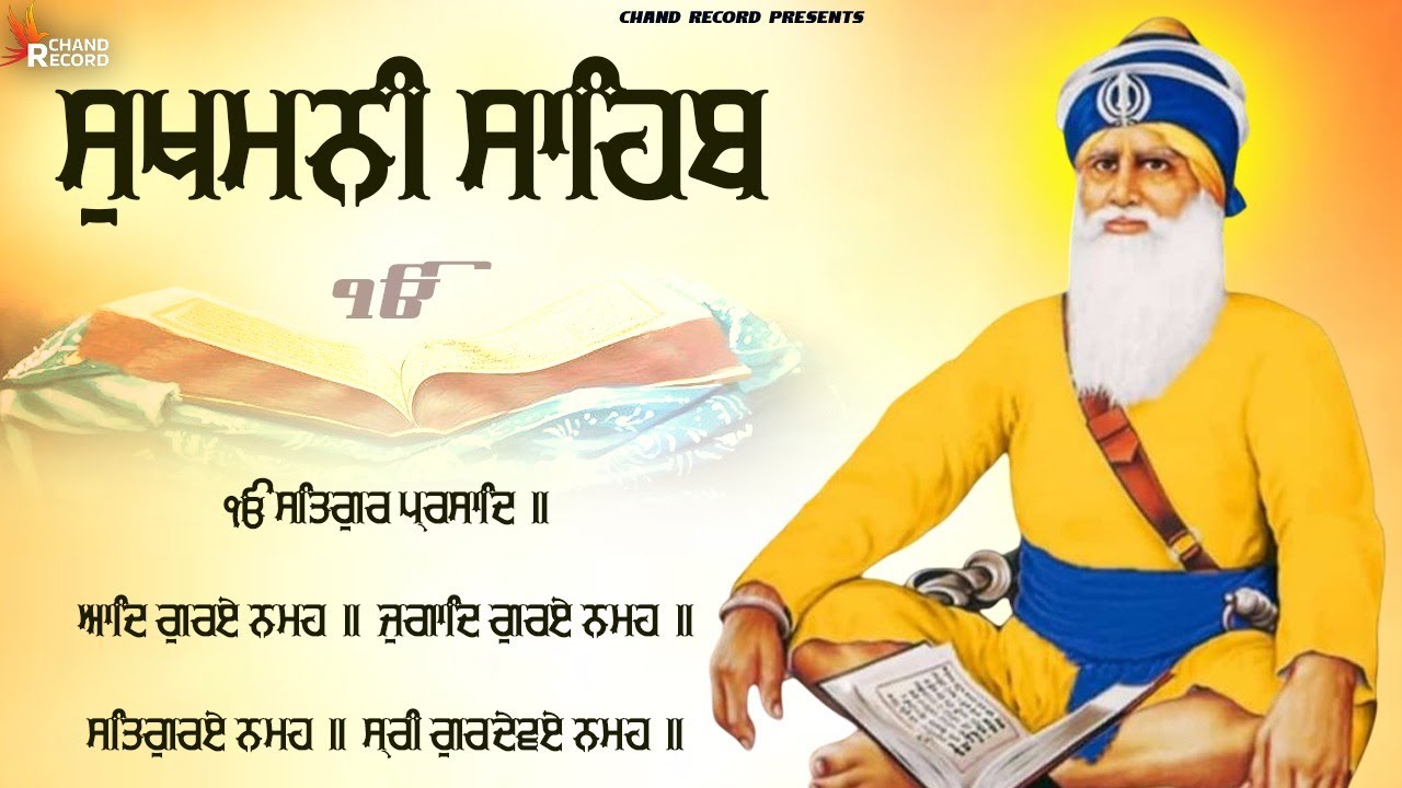 ਸੁਖਮਨੀ ਸਾਹਿਬ ਪਾਠ - Sukhmani Sahib Full Path | Nitnem Sukhmani Sahib