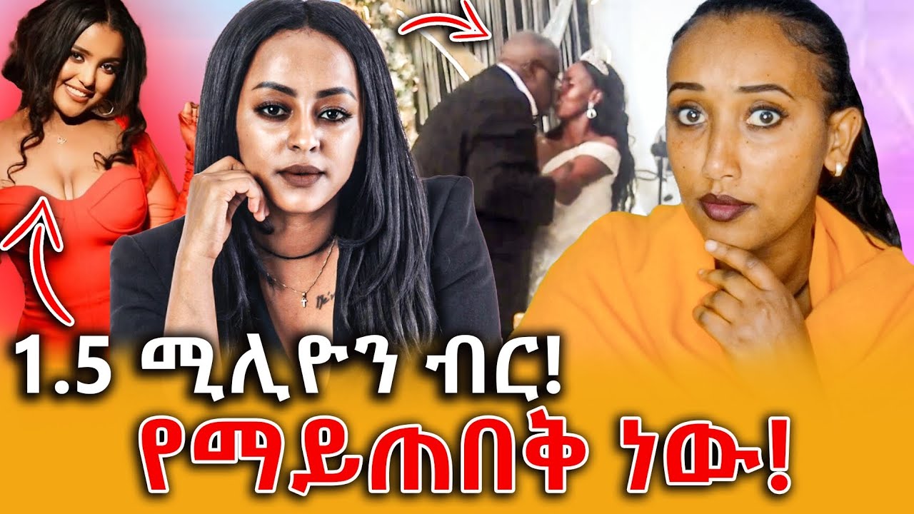 🔴 የቬሮኒካ የድሮ ፍቅረኛ መጣ! ዋንቲያ ከ ኢትዮ ቴሌኮም ጋር ተፈራረመች!|Efrata tube||