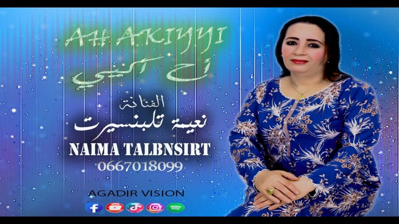 جديد الفنانة نعيمة تلبنسيرت NAIMA TALBNSIRT  AH AKYI