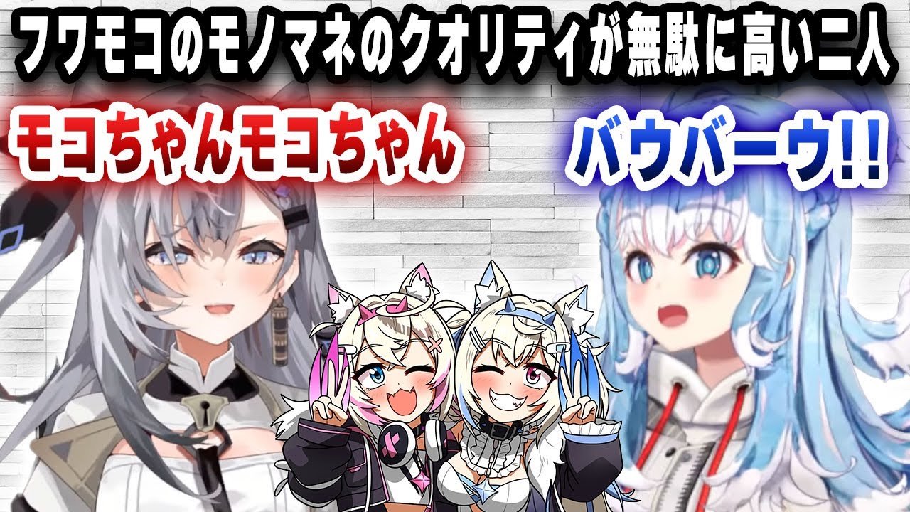 ゼータとこぼのフワモコのモノマネのクオリティが無駄に高いｗｗｗ【ホロライブ/切り抜き/ベスティア・ゼータ/こぼ・かなえる】