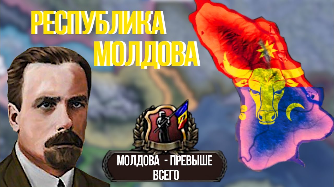 РЕСПУБЛИКА МОЛДОВА ВСТАЁТ НА ПУТЬ БОРЬБЫ в HOI 4 | The Last Hetman