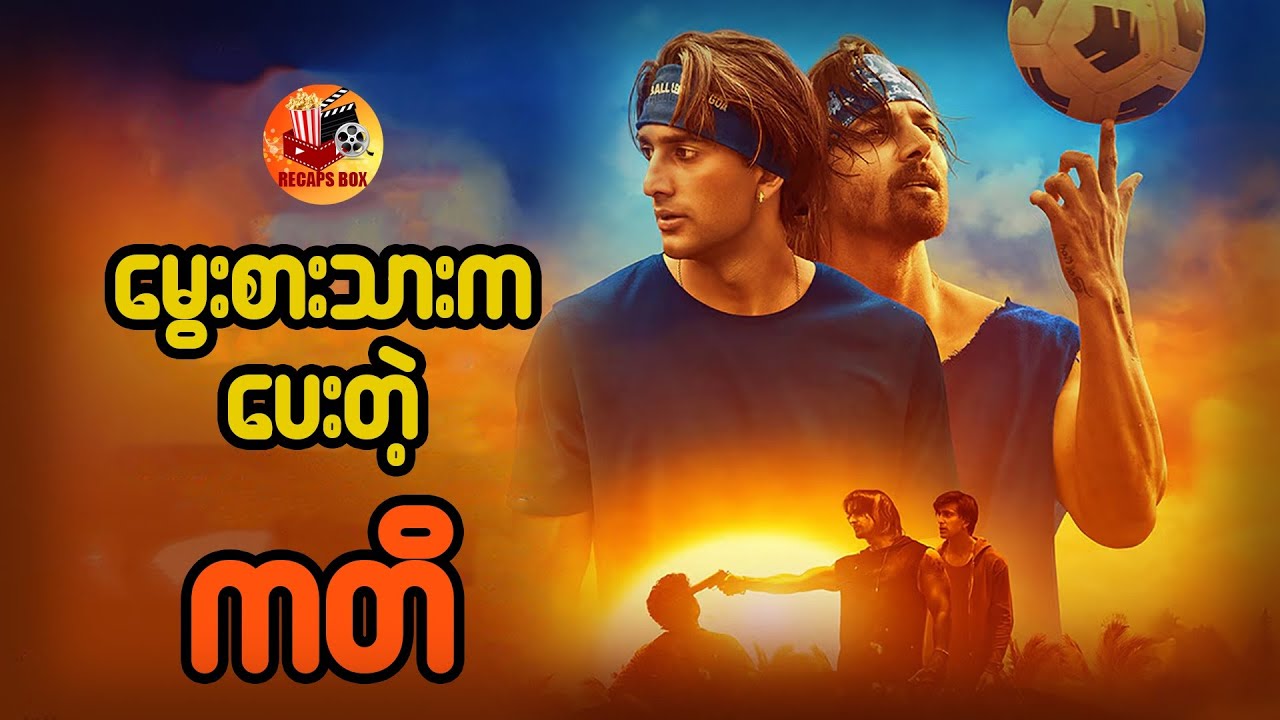 မွေးစားသားကပေးတဲ့ ကတိ