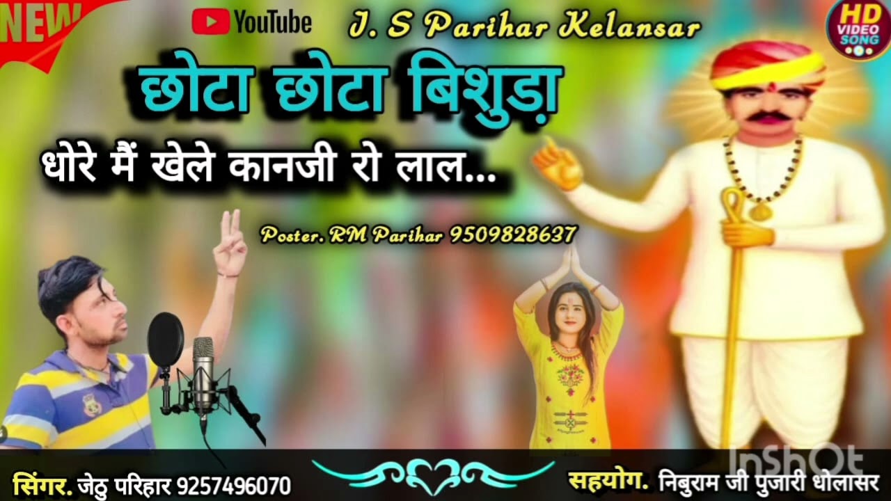 नखत बना की शावली !! छोटा छोटा बिशुङा !! सिगर जेठु परिहार केलनसर  !! 2026 !!