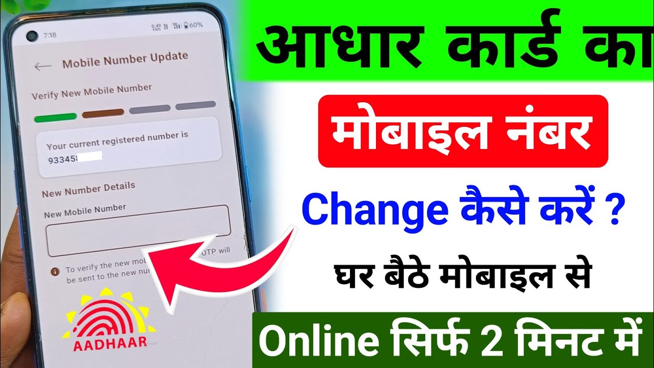 Adhaar Card Mei Mobile Number Change Kaise Kare | Full Guide